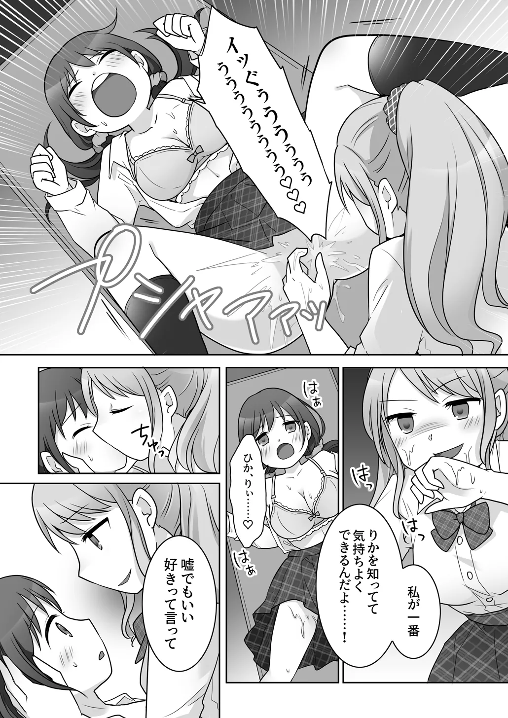 幼馴染♀にTSさせられて、百合カップルになっちゃう話 - page31