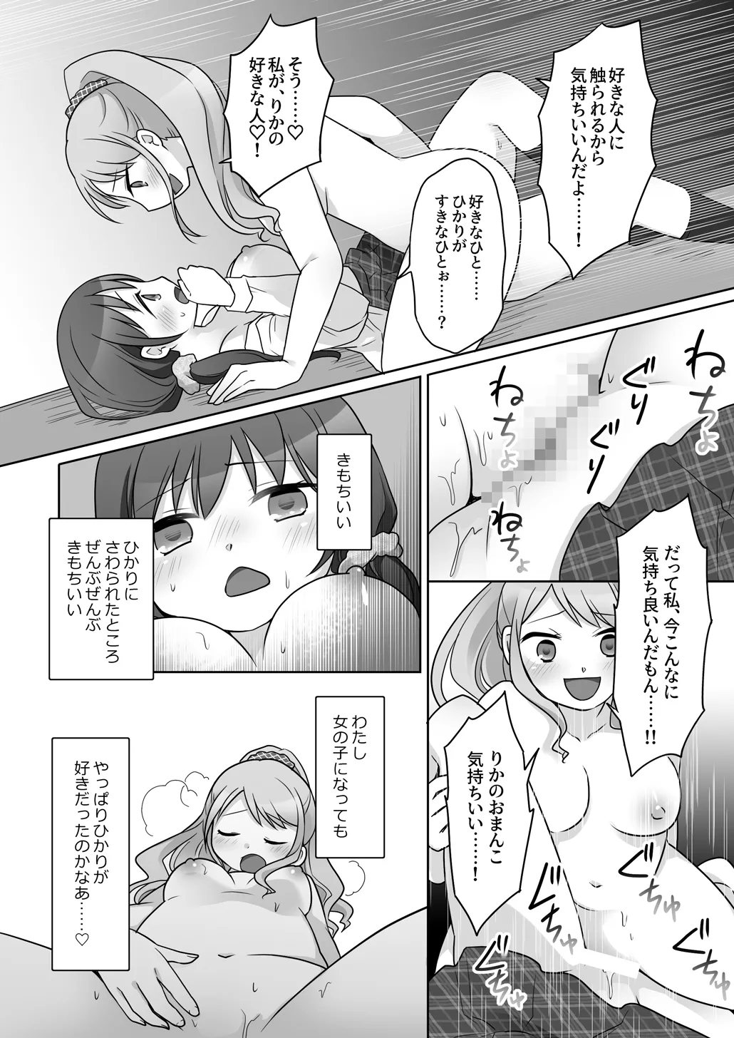 幼馴染♀にTSさせられて、百合カップルになっちゃう話 - page34