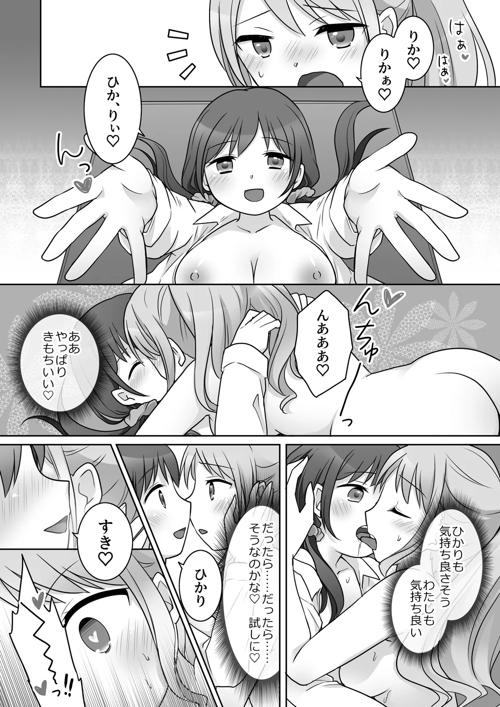幼馴染♀にTSさせられて、百合カップルになっちゃう話 - page35