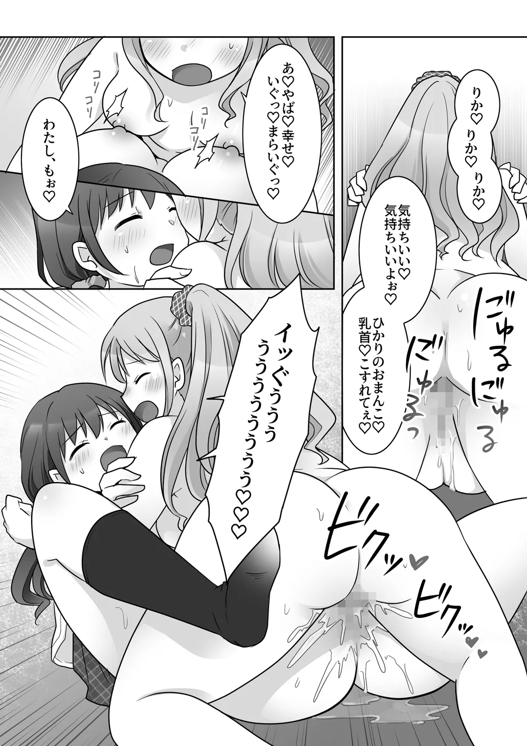 幼馴染♀にTSさせられて、百合カップルになっちゃう話 - page36