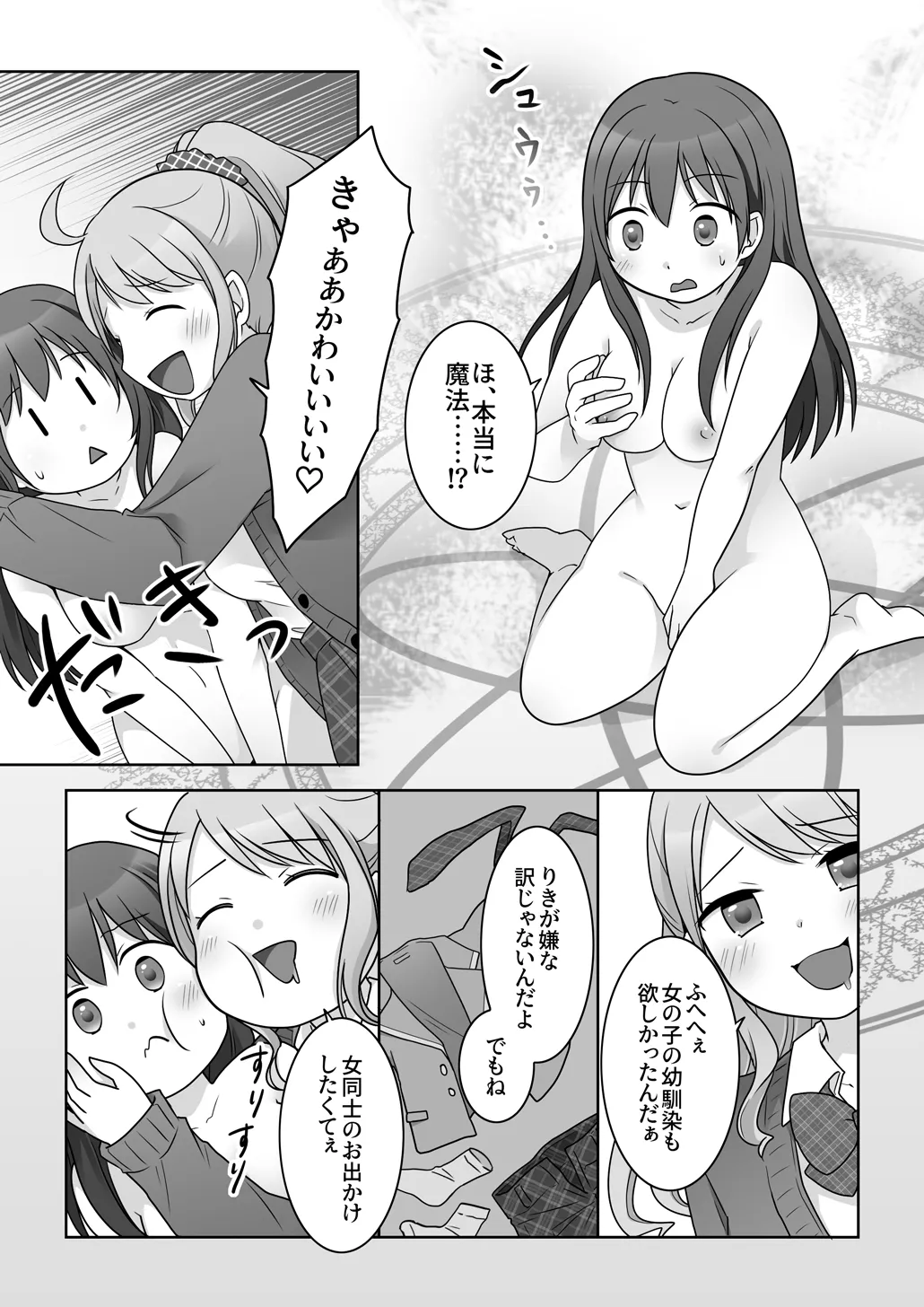 幼馴染♀にTSさせられて、百合カップルになっちゃう話 - page7