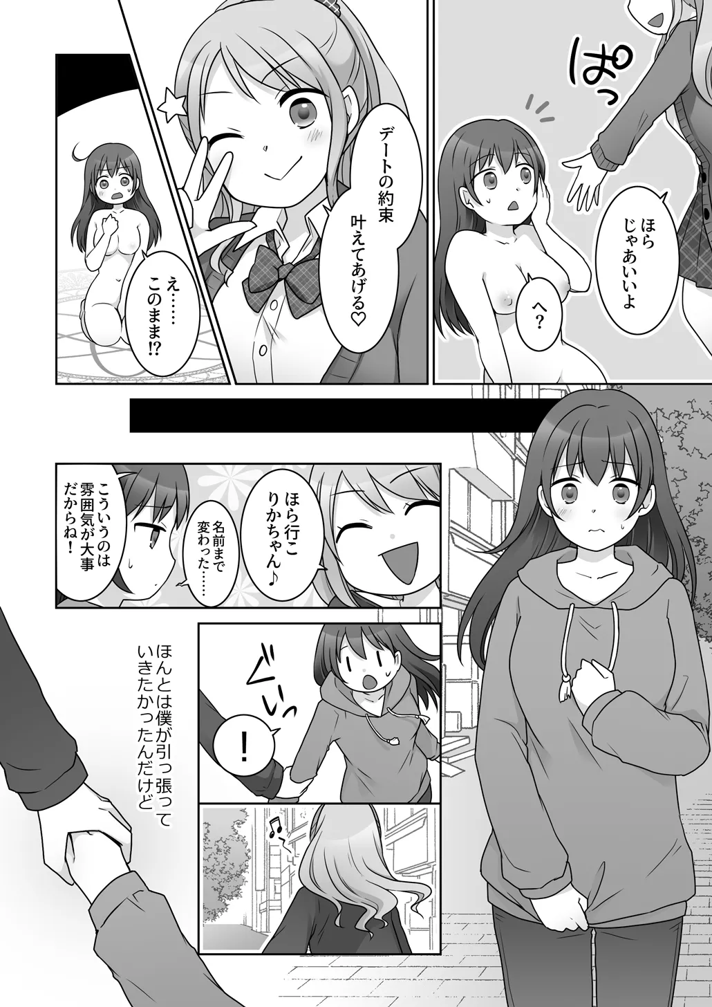 幼馴染♀にTSさせられて、百合カップルになっちゃう話 - page8