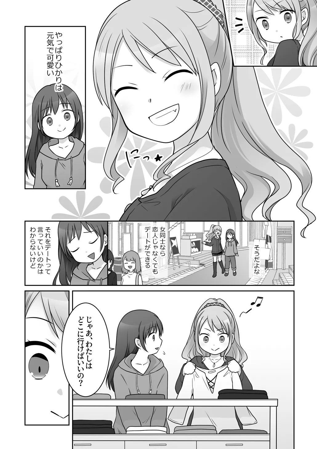 幼馴染♀にTSさせられて、百合カップルになっちゃう話 - page9