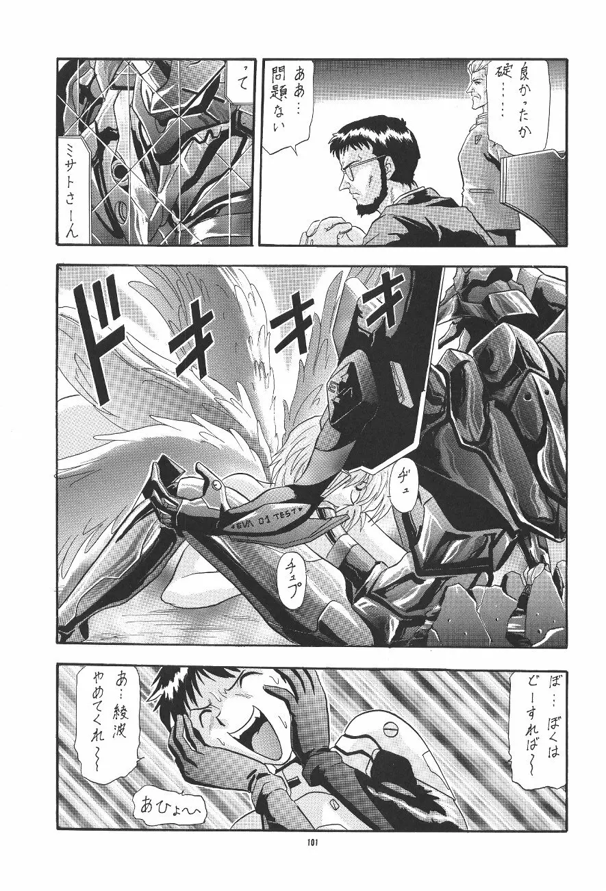 PUSSY・CAT 贖罪 - page101