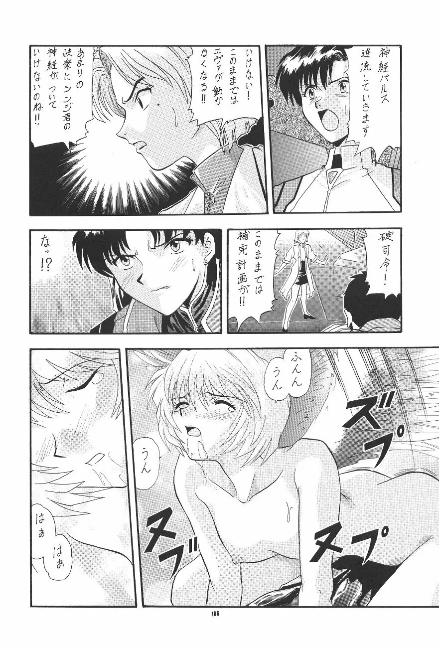 PUSSY・CAT 贖罪 - page106