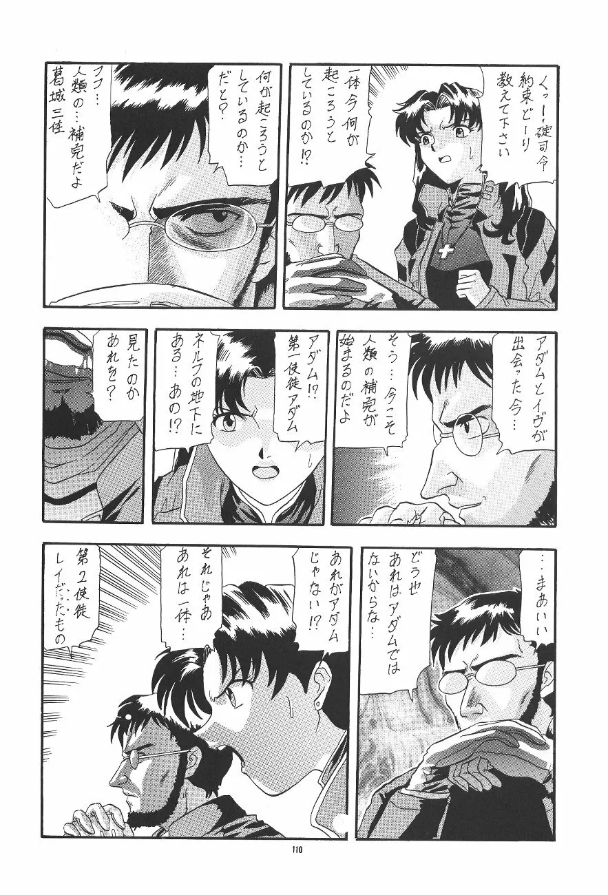PUSSY・CAT 贖罪 - page110