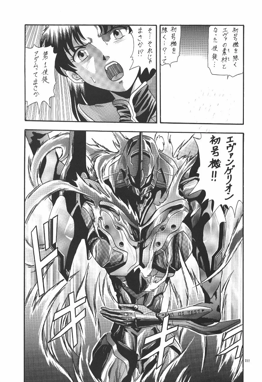 PUSSY・CAT 贖罪 - page111