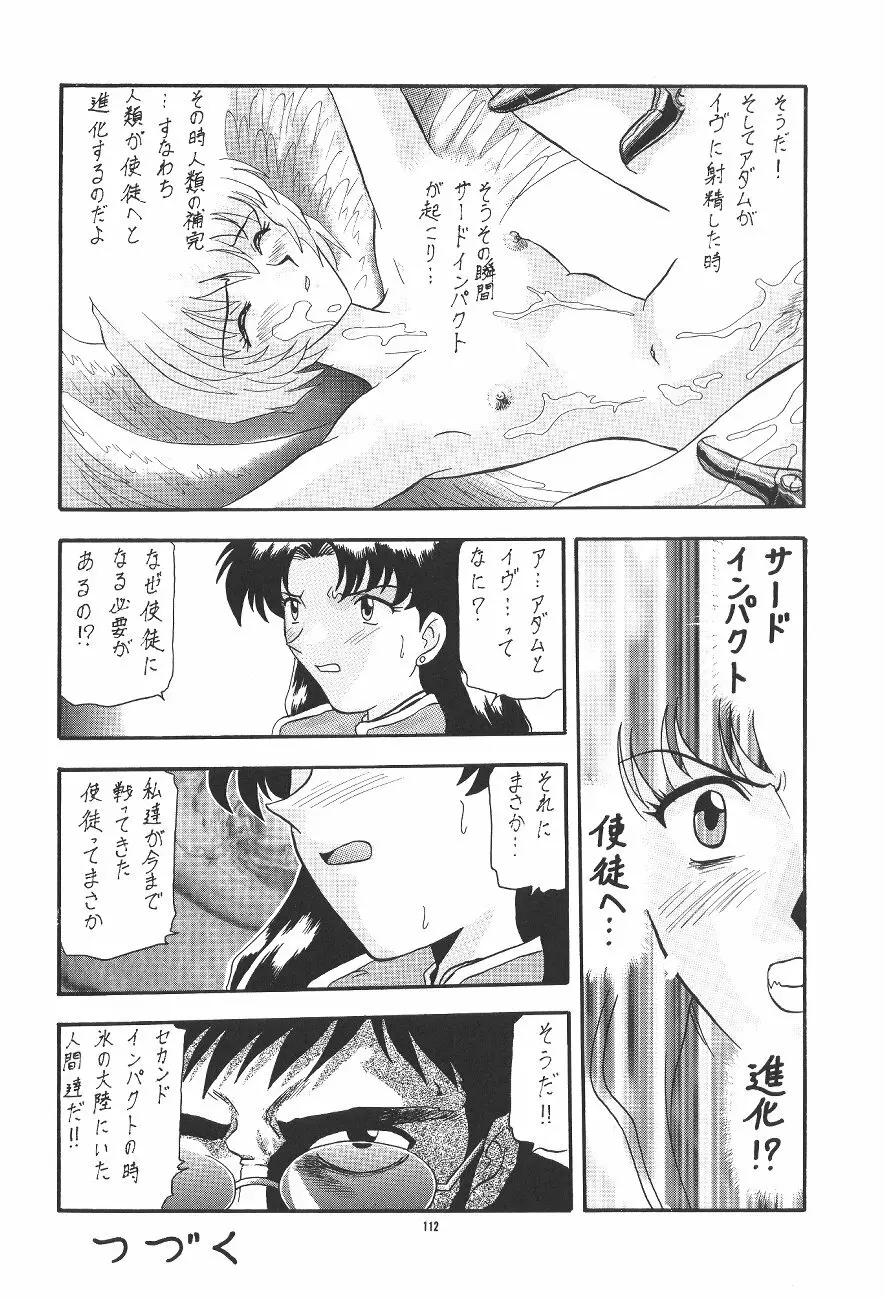PUSSY・CAT 贖罪 - page112
