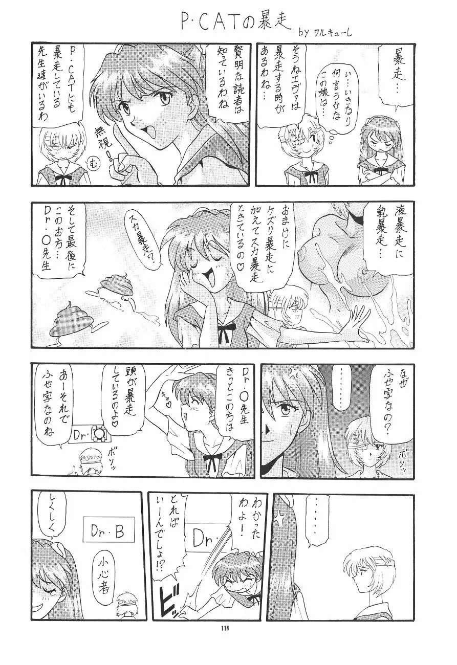 PUSSY・CAT 贖罪 - page114