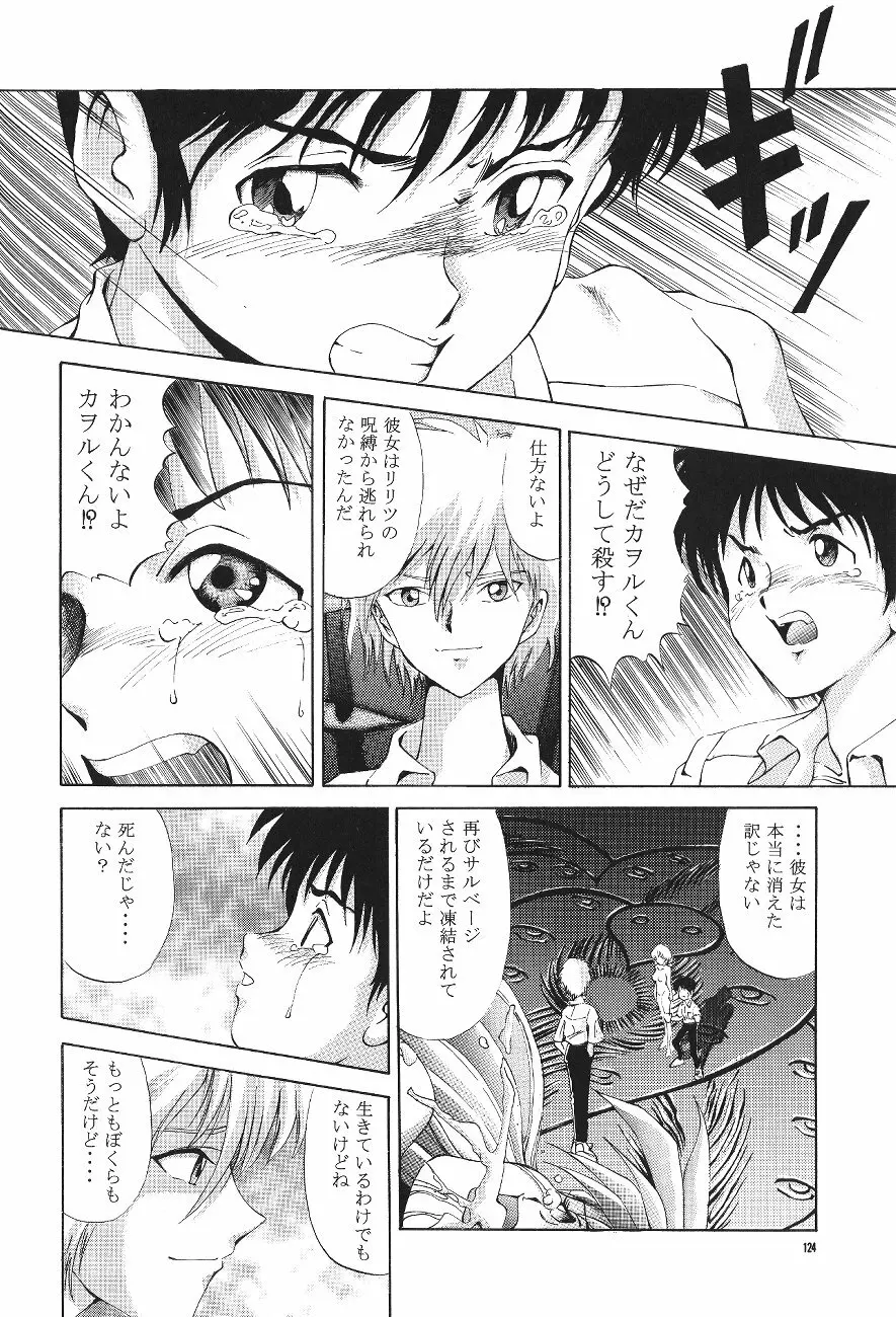 PUSSY・CAT 贖罪 - page124