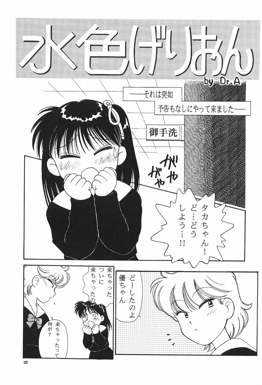 PUSSY・CAT 贖罪 - page137