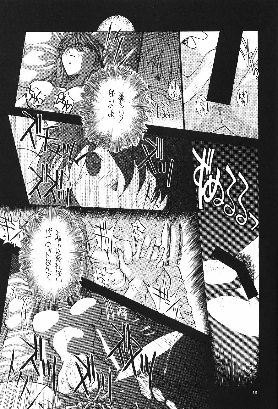PUSSY・CAT 贖罪 - page141