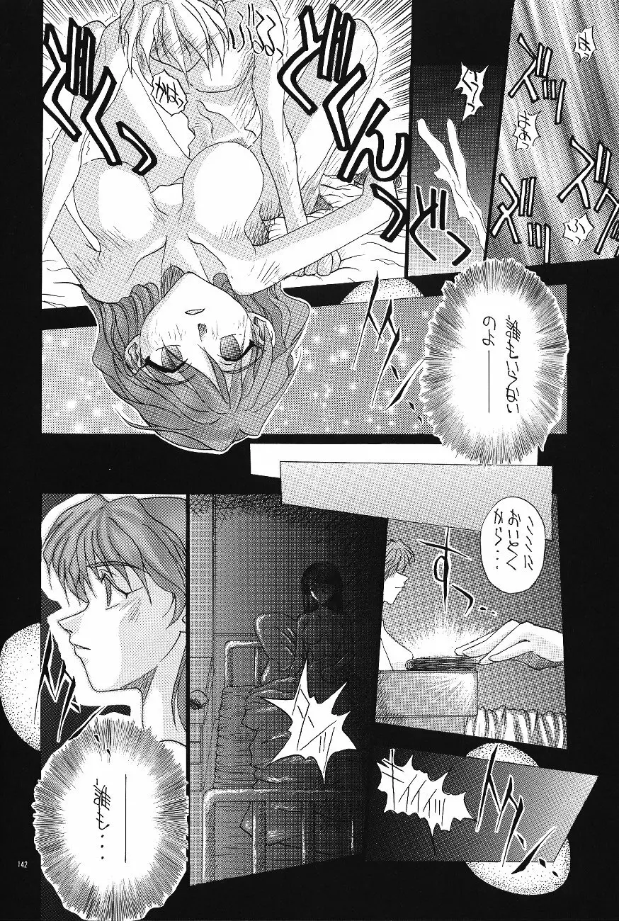 PUSSY・CAT 贖罪 - page142