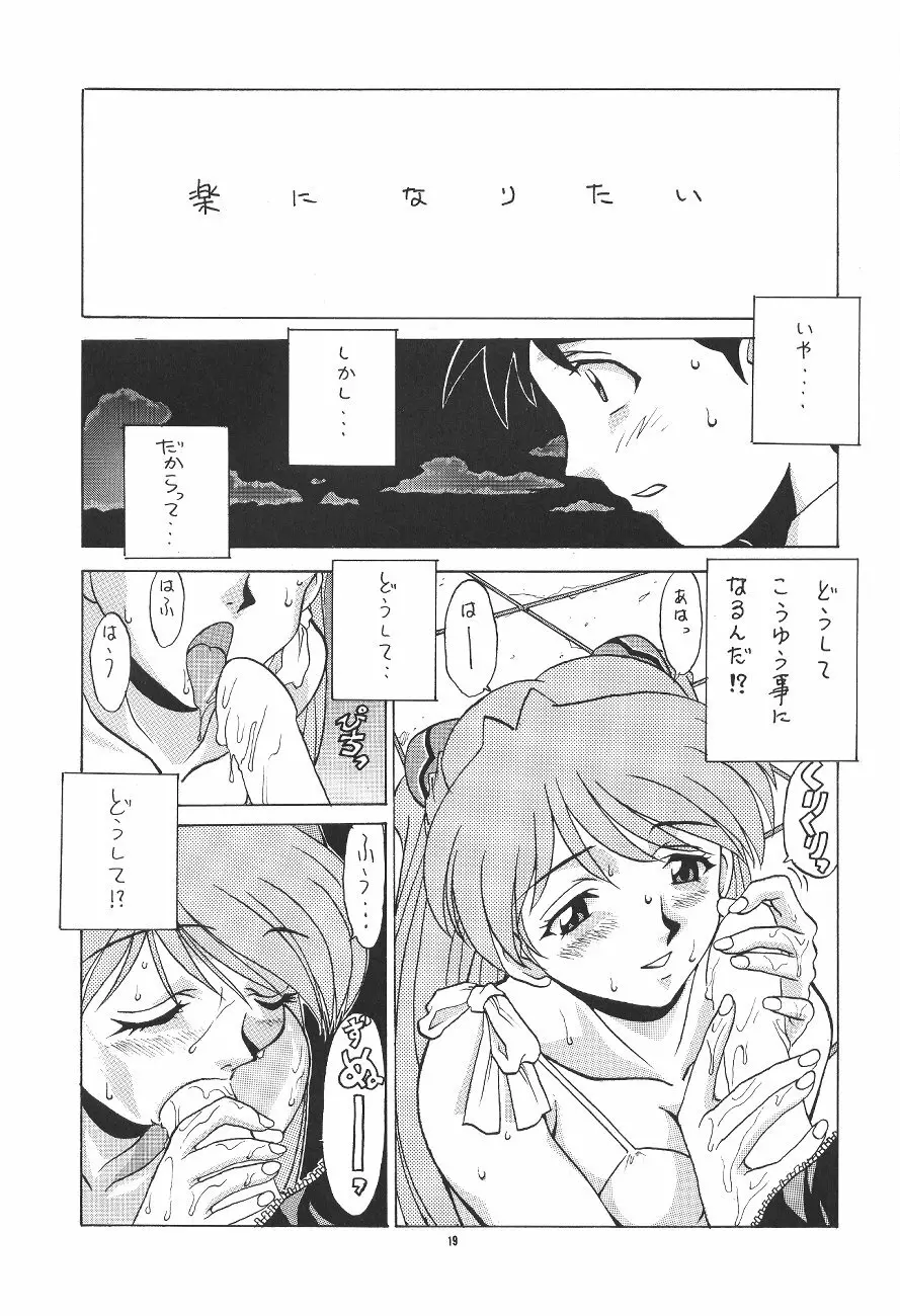 PUSSY・CAT 贖罪 - page19
