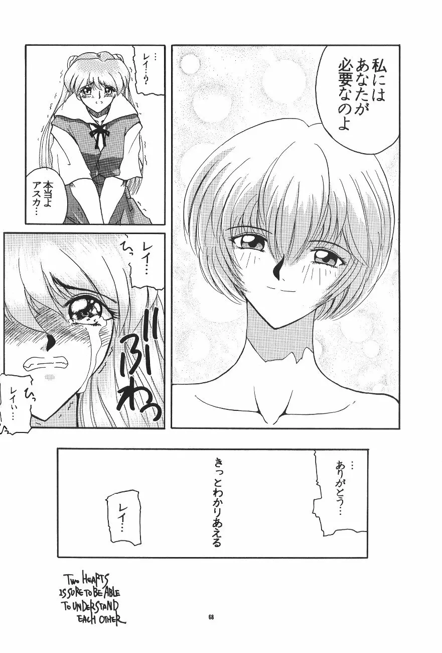 PUSSY・CAT 贖罪 - page69