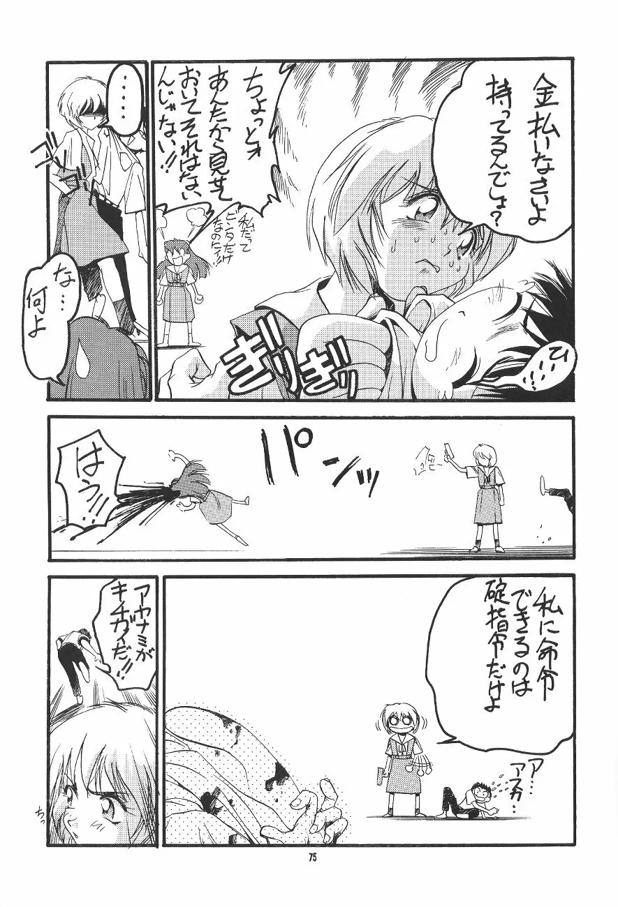 PUSSY・CAT 贖罪 - page75