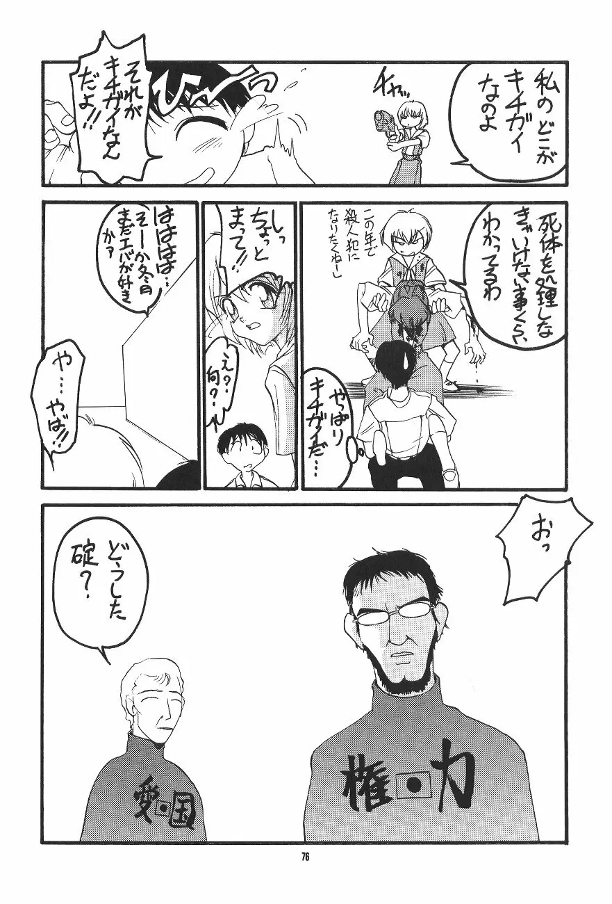 PUSSY・CAT 贖罪 - page76
