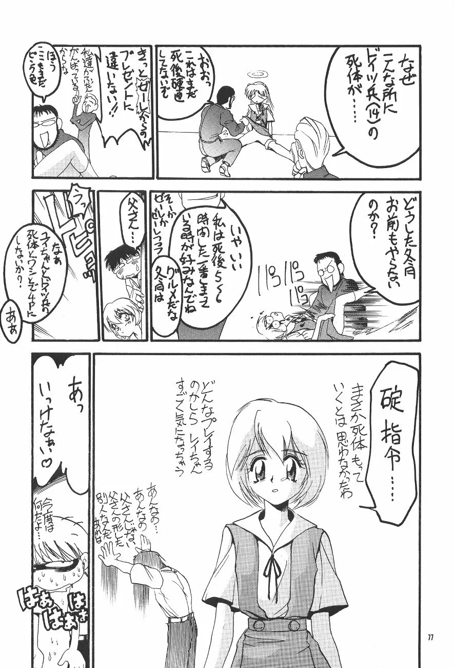 PUSSY・CAT 贖罪 - page77