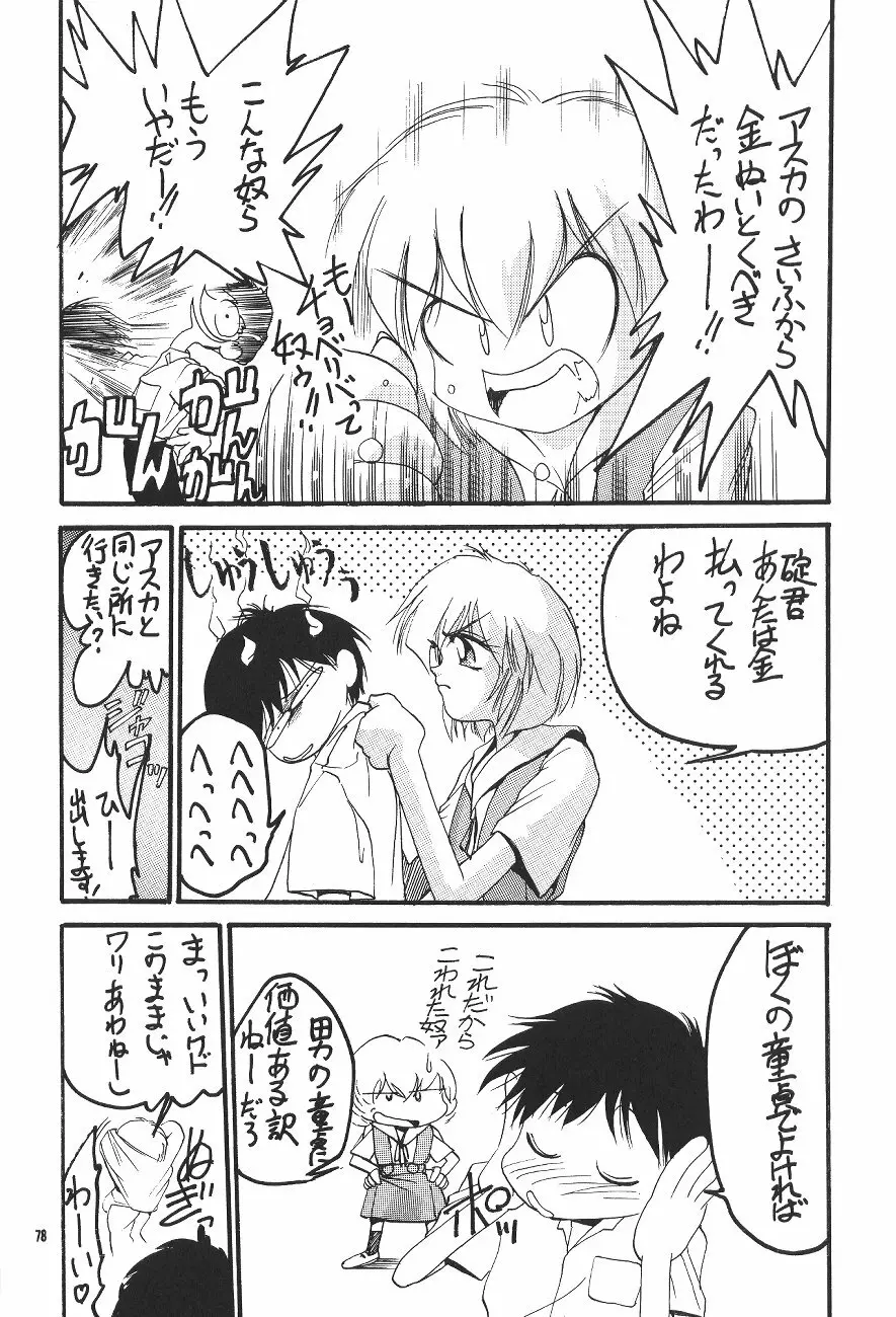 PUSSY・CAT 贖罪 - page78