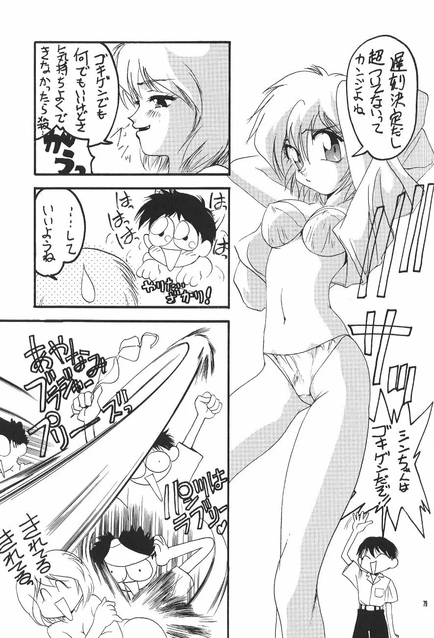 PUSSY・CAT 贖罪 - page79