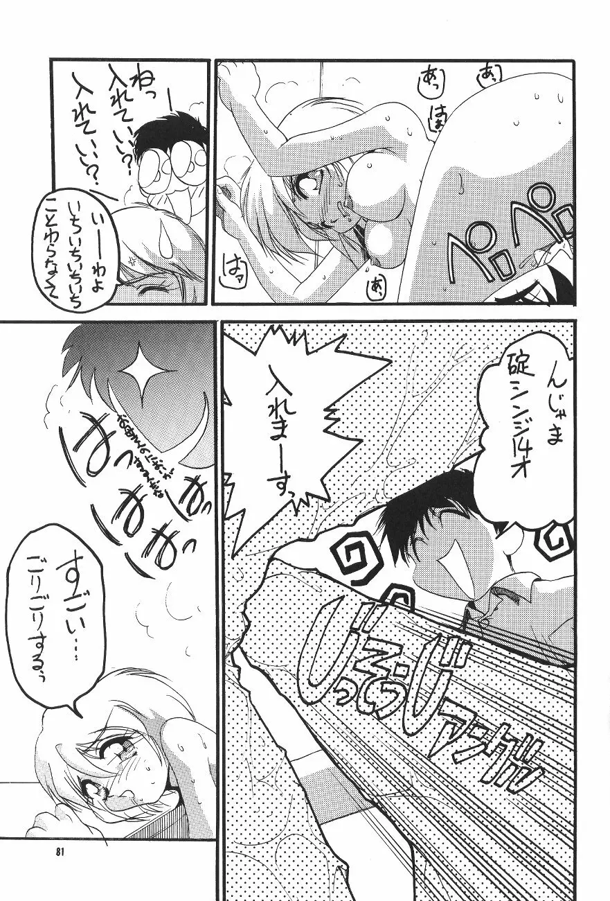 PUSSY・CAT 贖罪 - page81