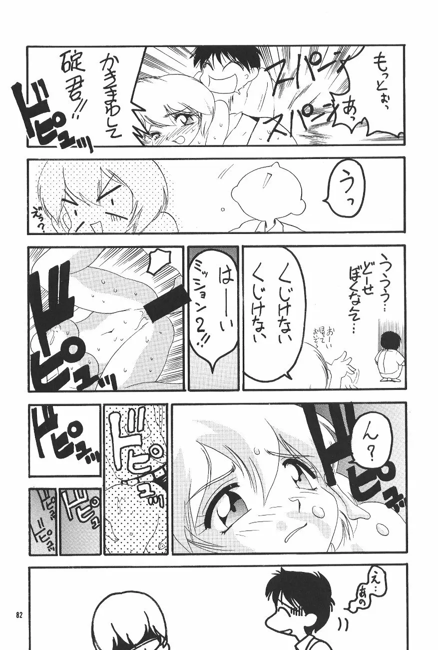 PUSSY・CAT 贖罪 - page82