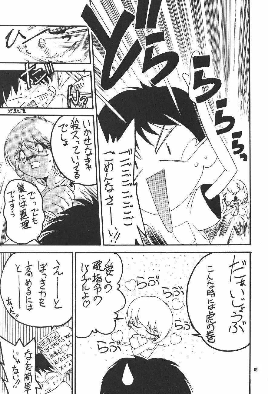 PUSSY・CAT 贖罪 - page83