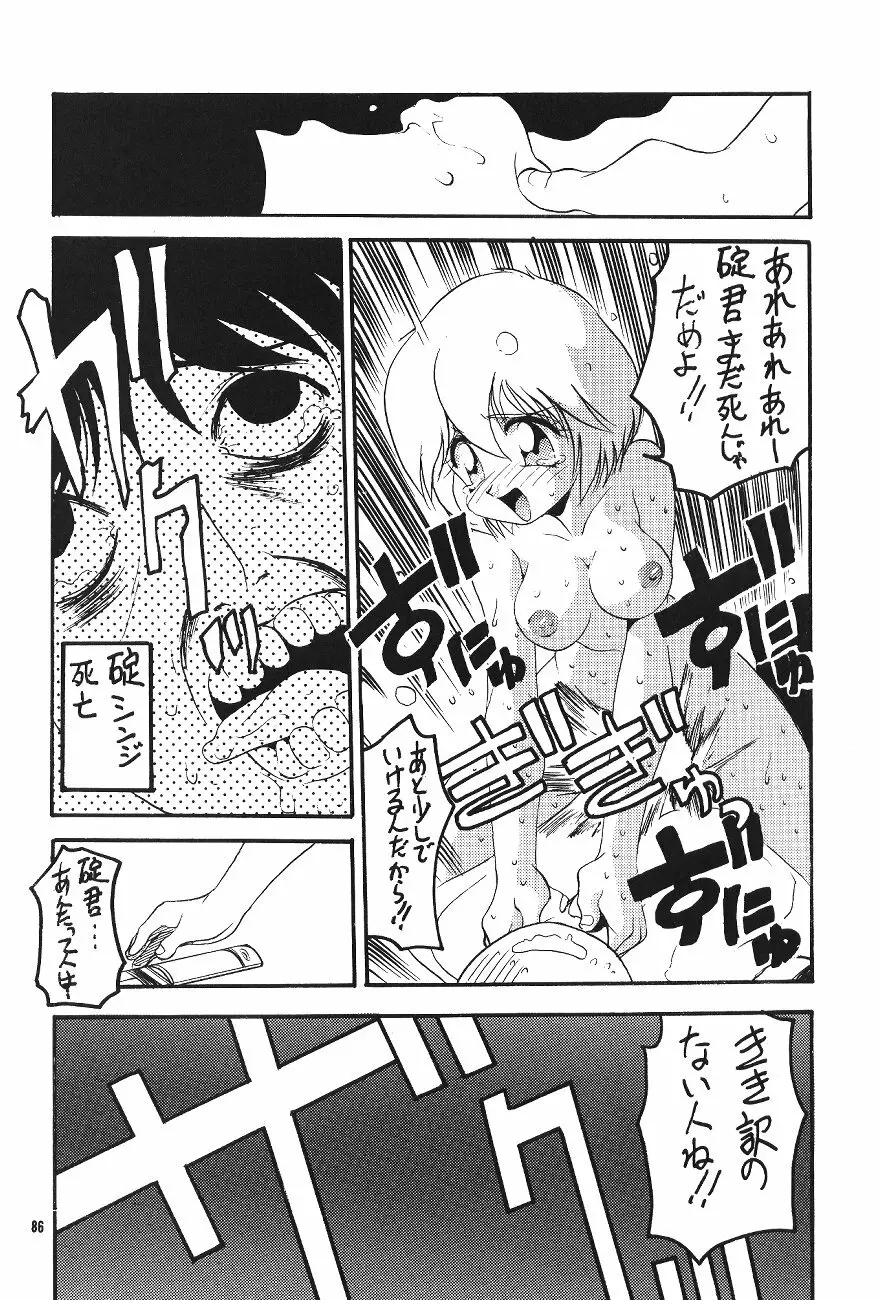 PUSSY・CAT 贖罪 - page86