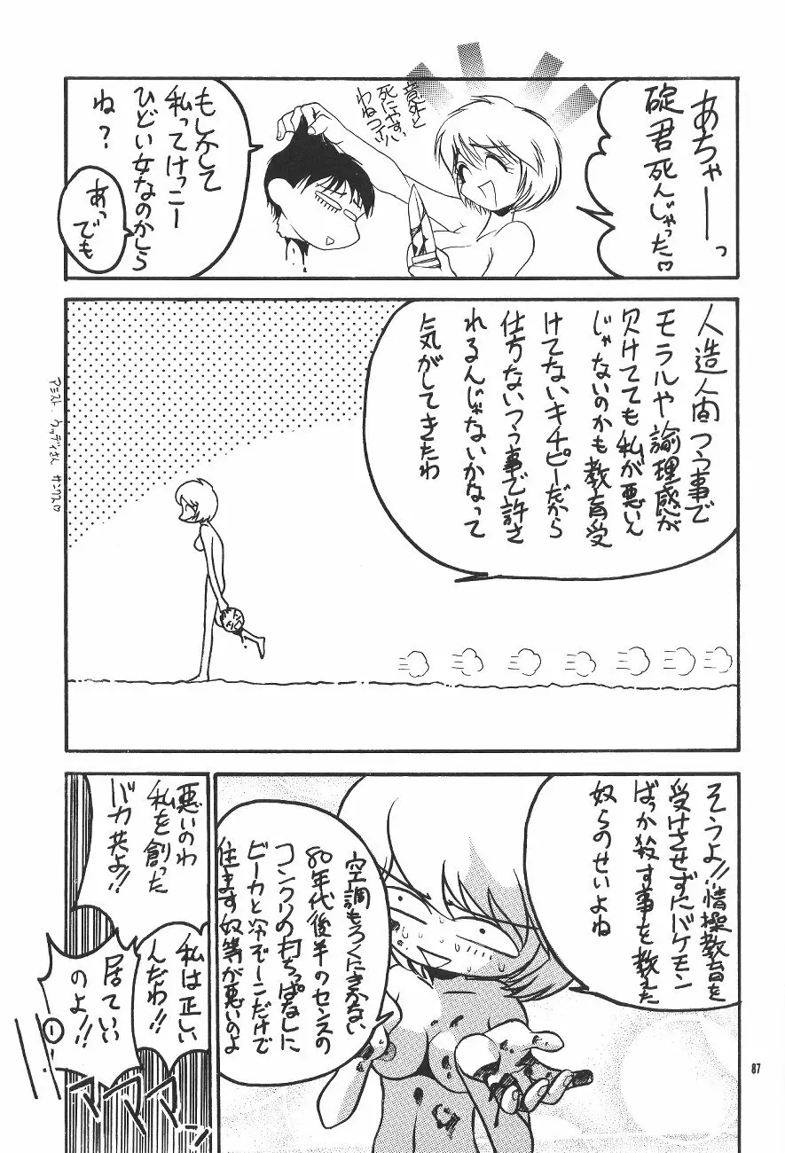 PUSSY・CAT 贖罪 - page87
