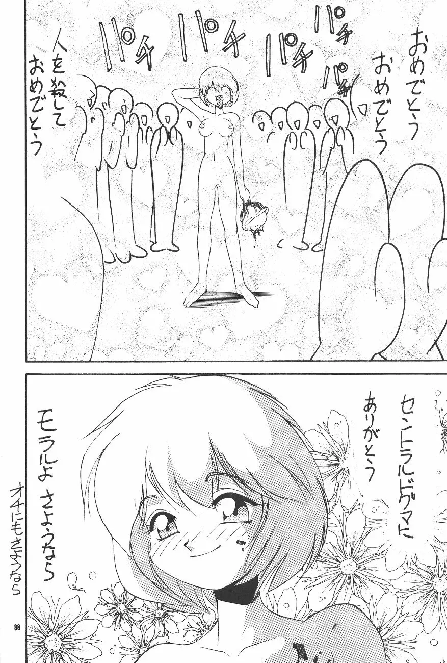 PUSSY・CAT 贖罪 - page88