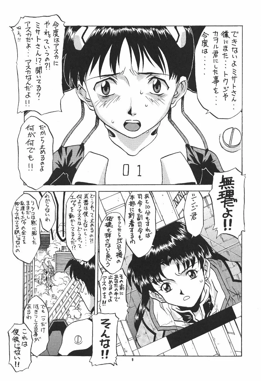 PUSSY・CAT 贖罪 - page9