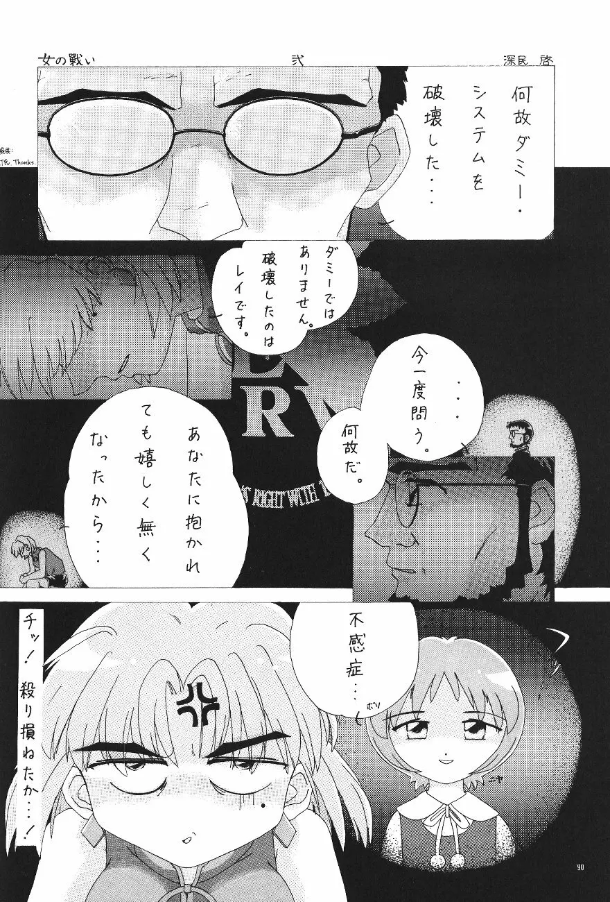 PUSSY・CAT 贖罪 - page90