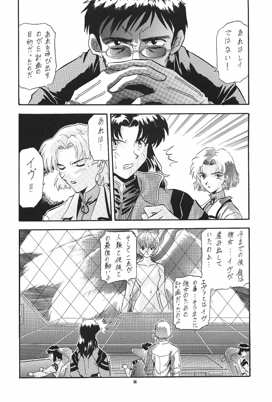PUSSY・CAT 贖罪 - page96