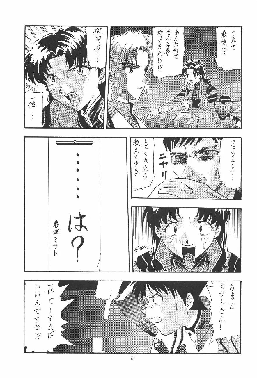 PUSSY・CAT 贖罪 - page97