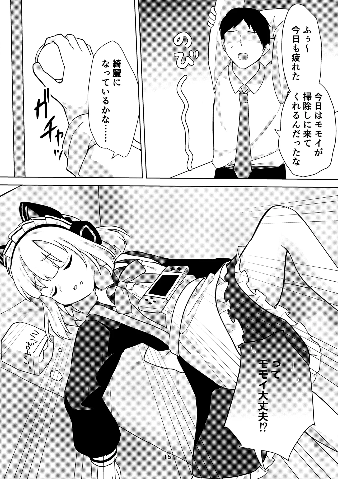 ♡♡いろ×めもりある - page15