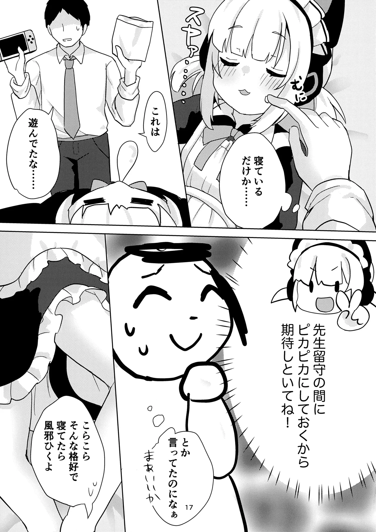 ♡♡いろ×めもりある - page16