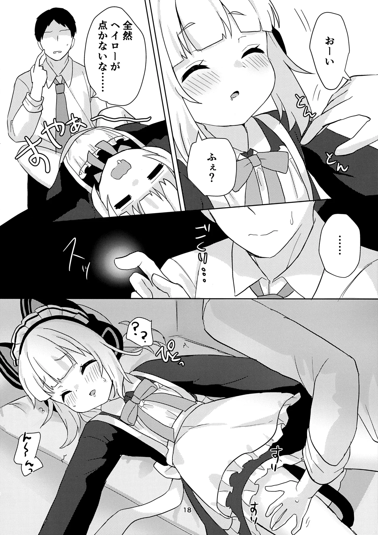♡♡いろ×めもりある - page17