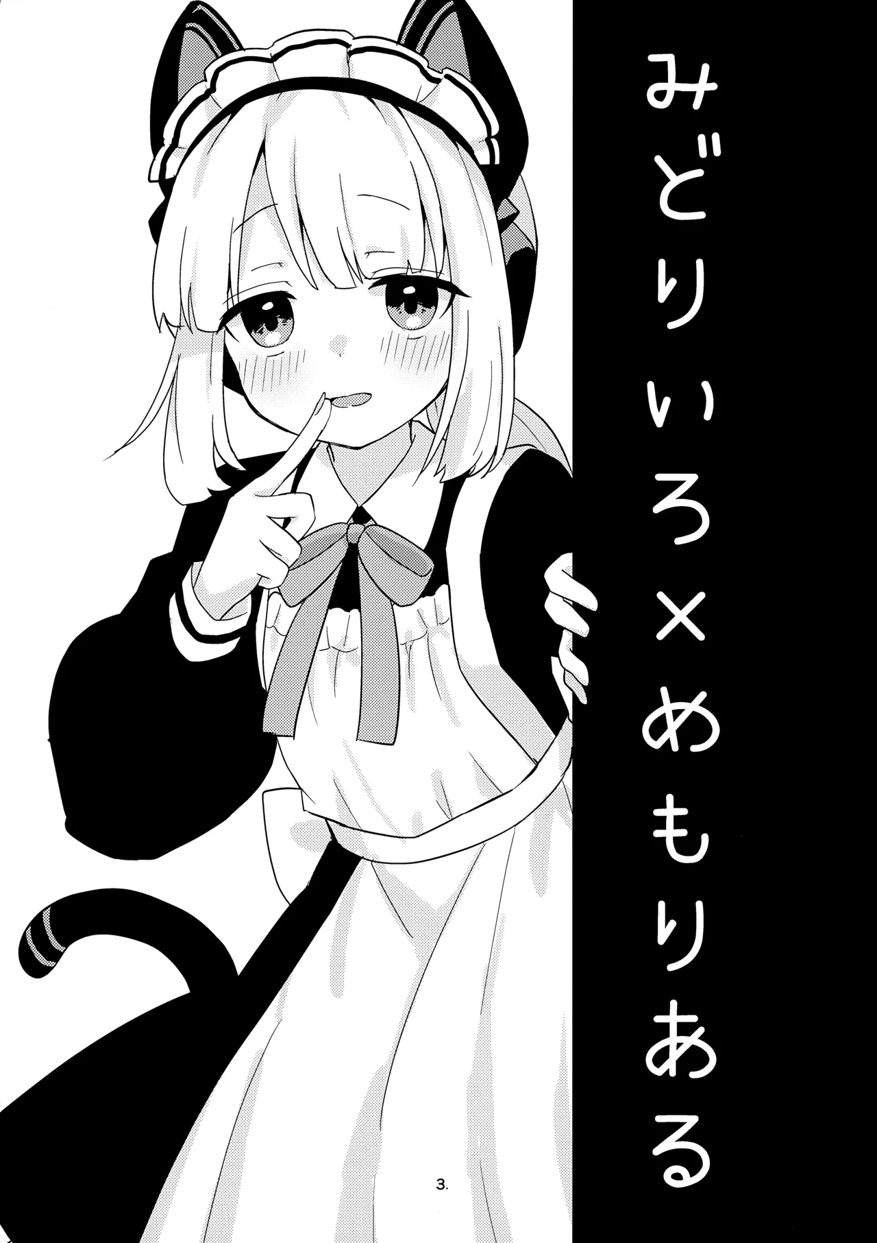 ♡♡いろ×めもりある - page2