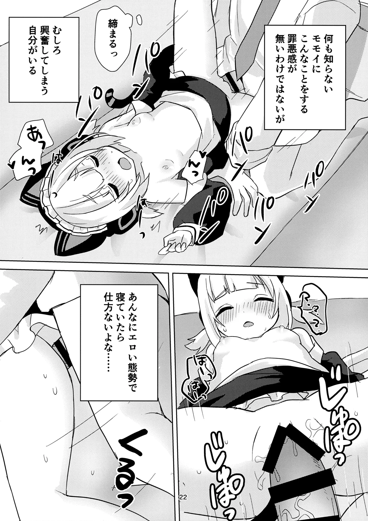 ♡♡いろ×めもりある - page21