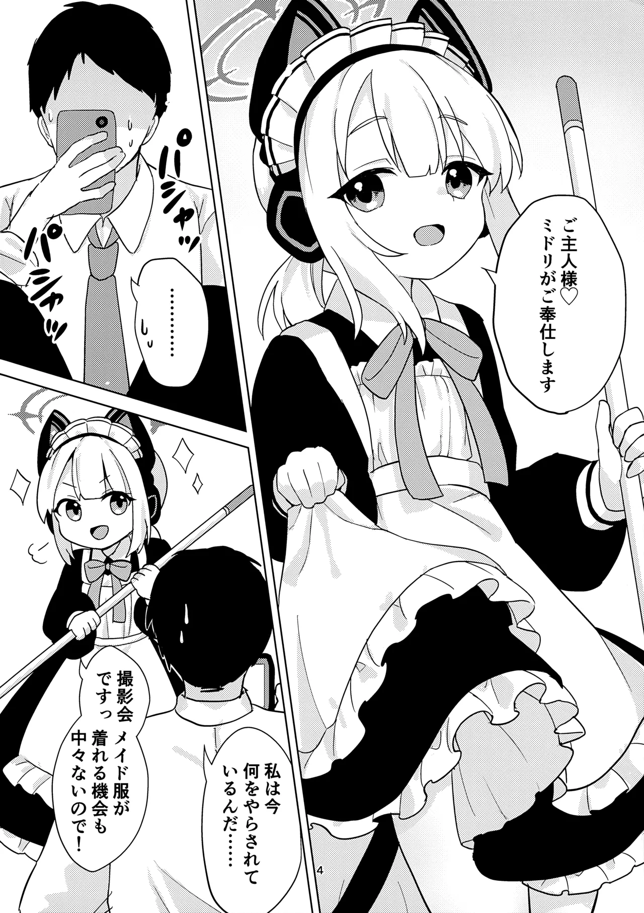 ♡♡いろ×めもりある - page3