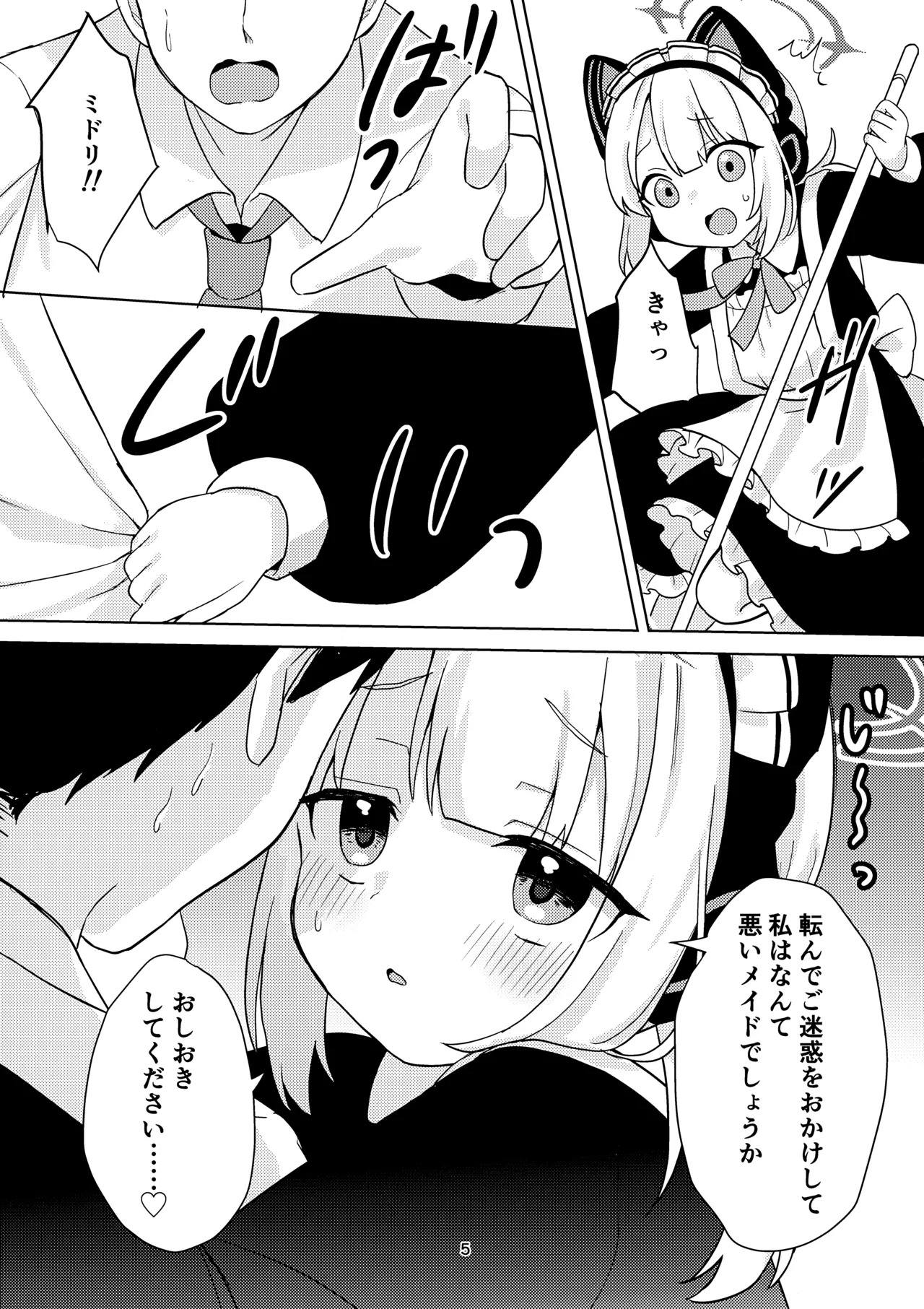 ♡♡いろ×めもりある - page4