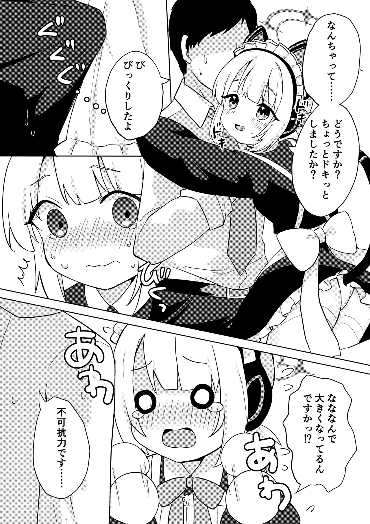 ♡♡いろ×めもりある - page5