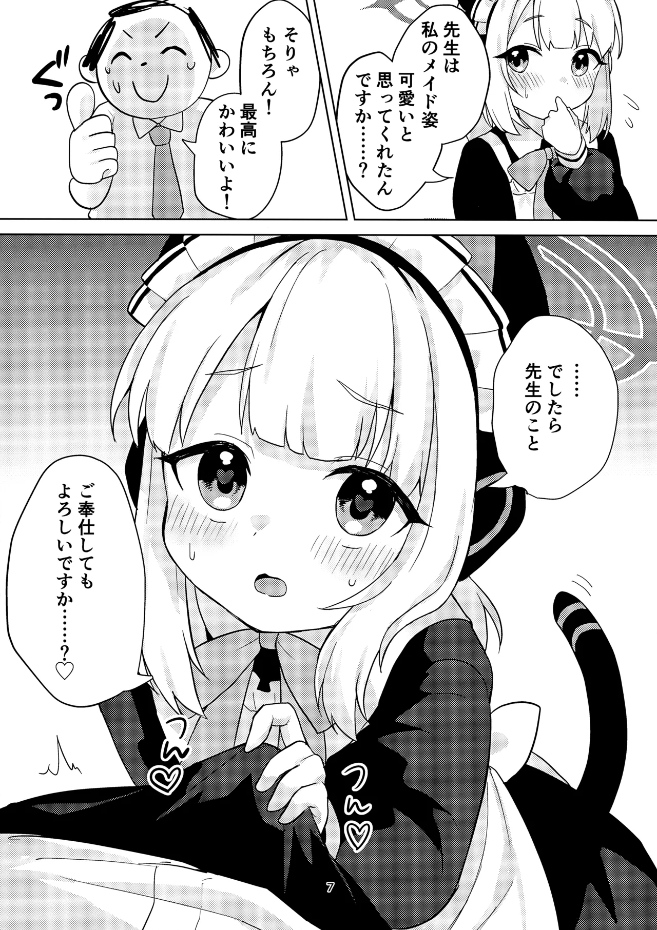 ♡♡いろ×めもりある - page6