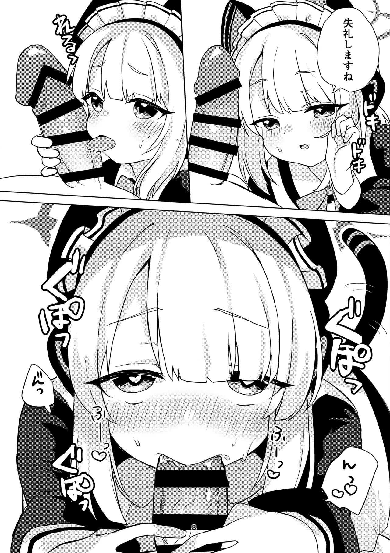 ♡♡いろ×めもりある - page7