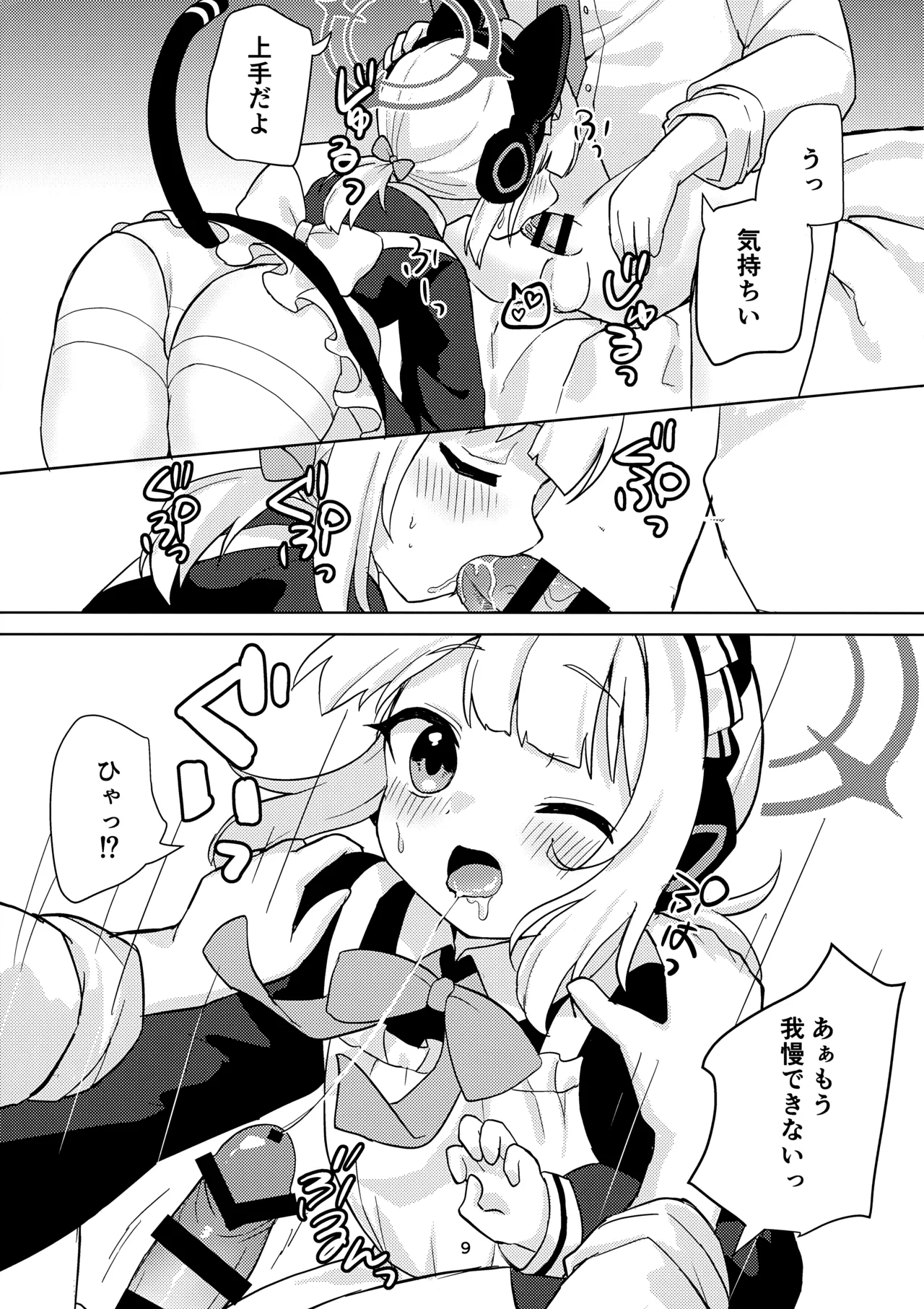 ♡♡いろ×めもりある - page8