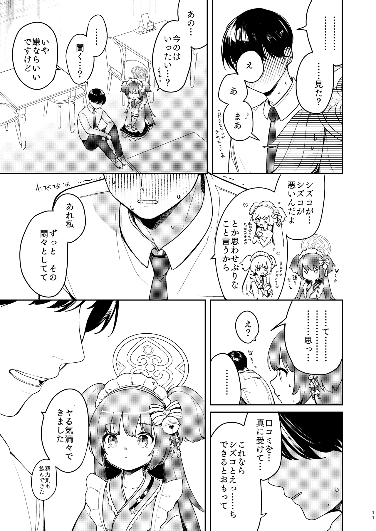 百夜堂はえっちなお店じゃありません! - page10