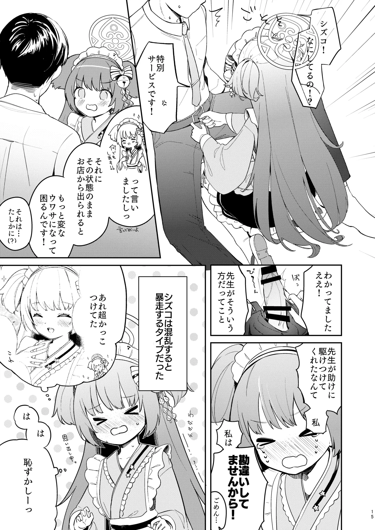 百夜堂はえっちなお店じゃありません! - page14