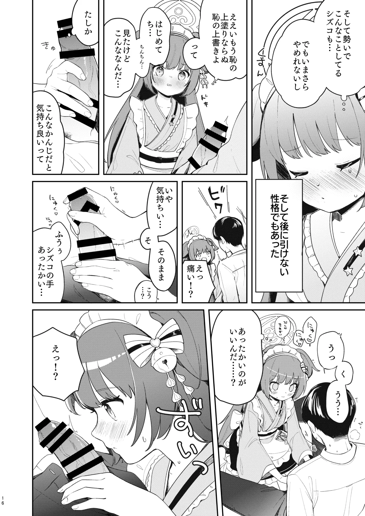 百夜堂はえっちなお店じゃありません! - page15