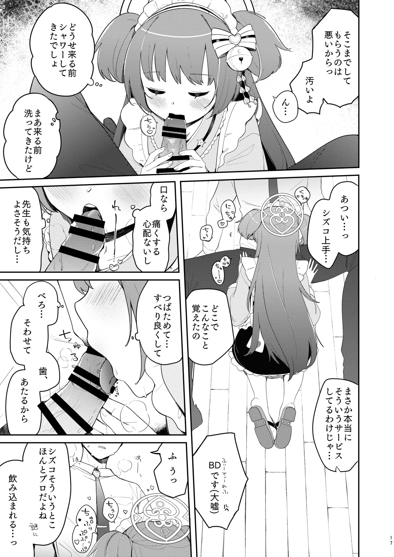 百夜堂はえっちなお店じゃありません! - page16