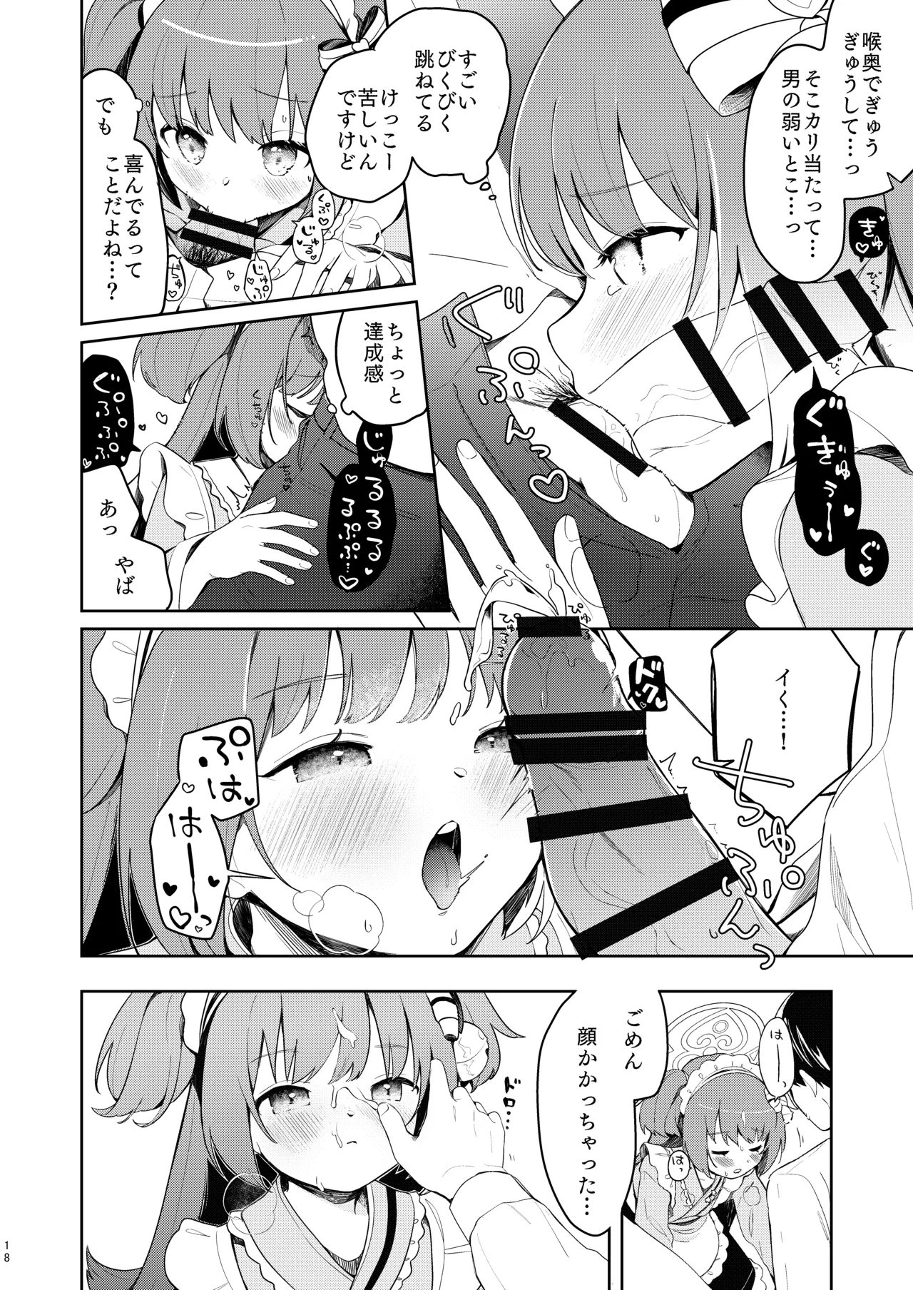 百夜堂はえっちなお店じゃありません! - page17